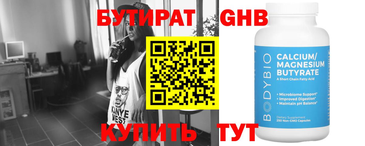 Бутират 1.4BDO Ликино-Дулёво