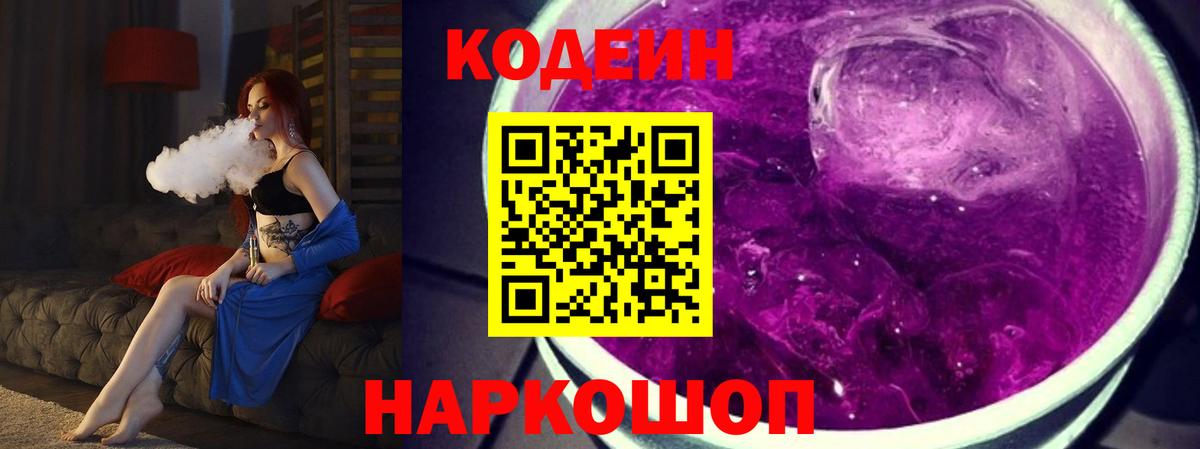 Codein напиток Lean (лин)  Вход с VPN  Кодеиновый сироп Lean Purple Drank  Ликино-Дулёво 