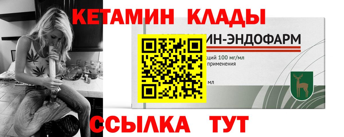 КЕТАМИН VHQ Ликино-Дулёво
